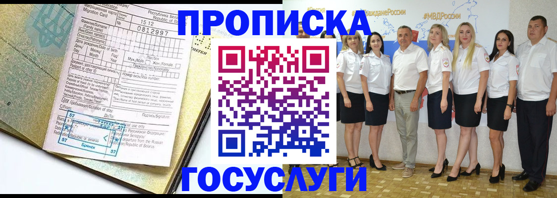 прописка регистрация в Анадыре