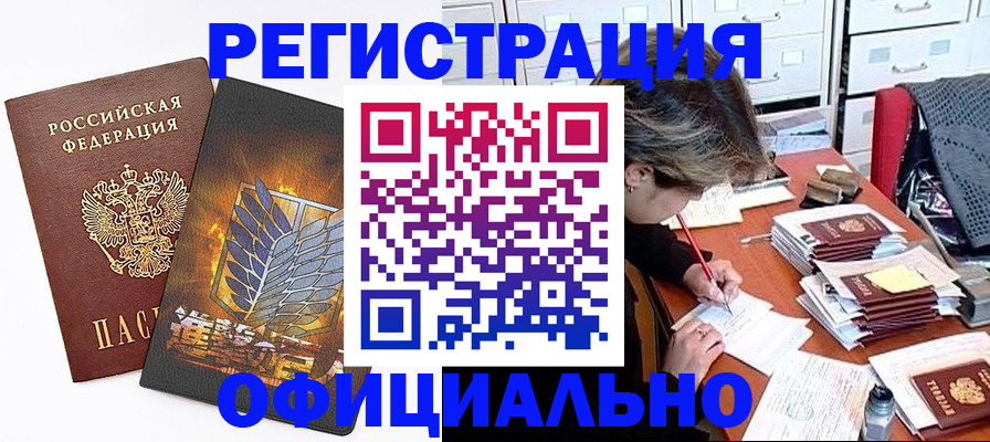 прописка для кредита в Анадыре