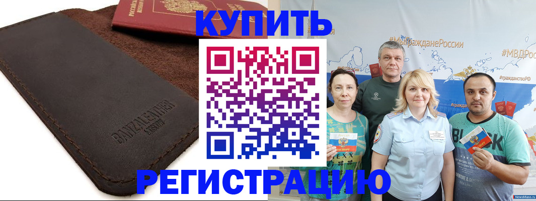 прописка для кредита в Анадыре