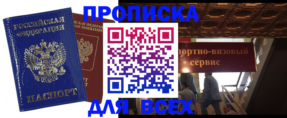 временная регистрация 2025 в Анадыре