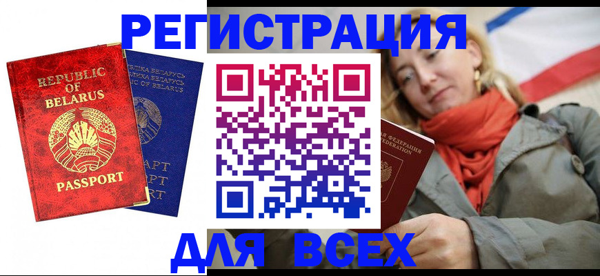 прописка для военкомата в Анадыре