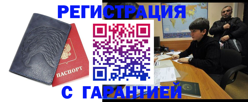 прописка от собственника в Анадыре