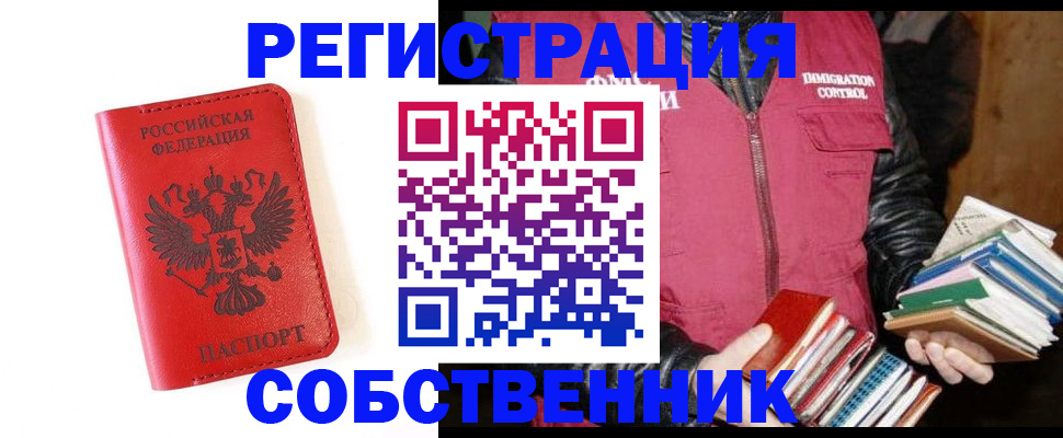 временная регистрация в квартире в Анадыре