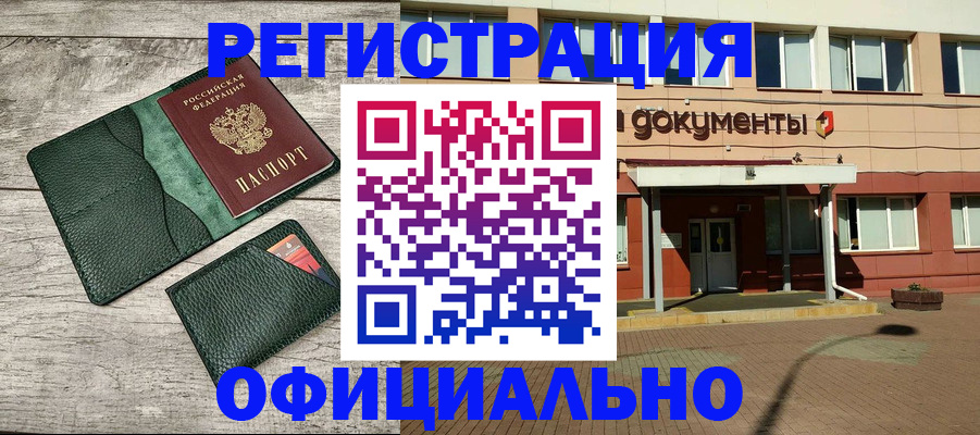 временная регистрация недорого в Анадыре