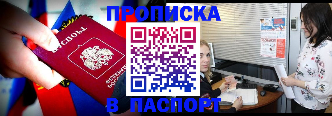 прописка 2025 в Анадыре