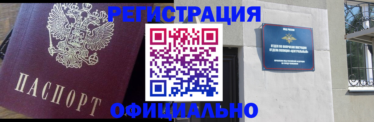 прописка для работы в Анадыре