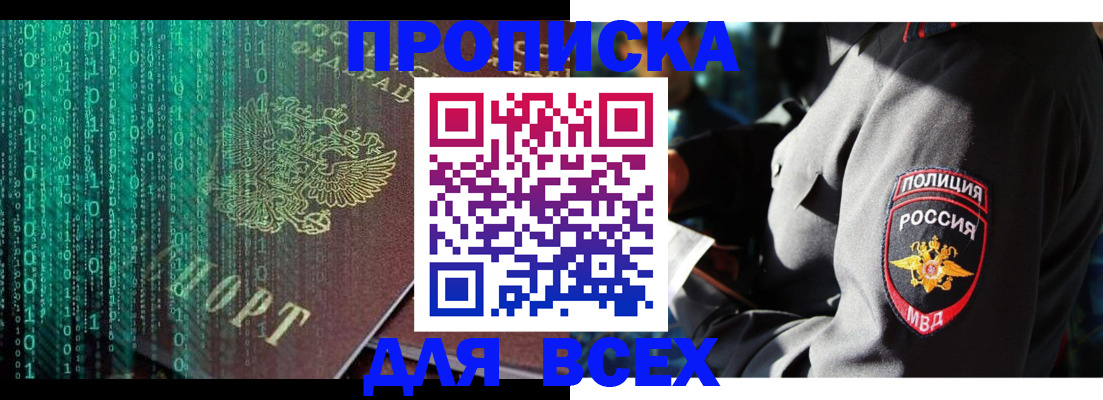 временная регистрация законно в Анадыре